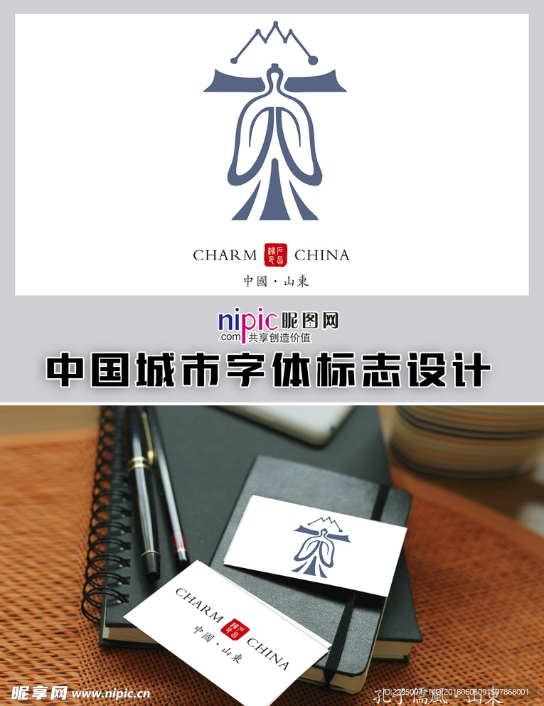 山东
