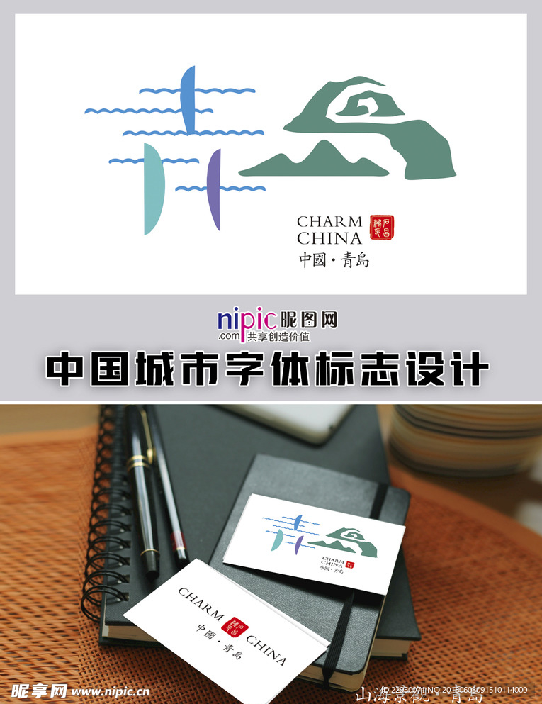 青岛