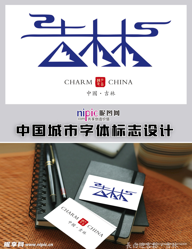 吉林