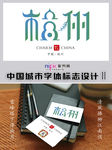 杭州