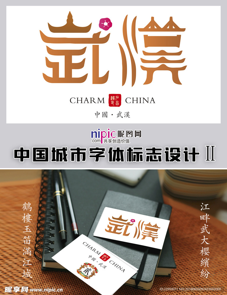 武汉