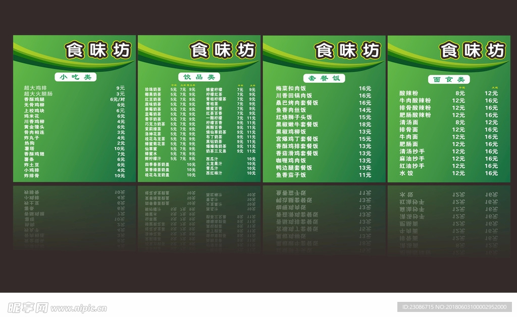 灯片 菜单 绿色菜单 灯箱