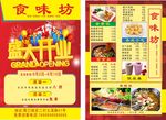 盛大开业 开业传单 餐饮传单