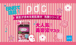 pdc面膜