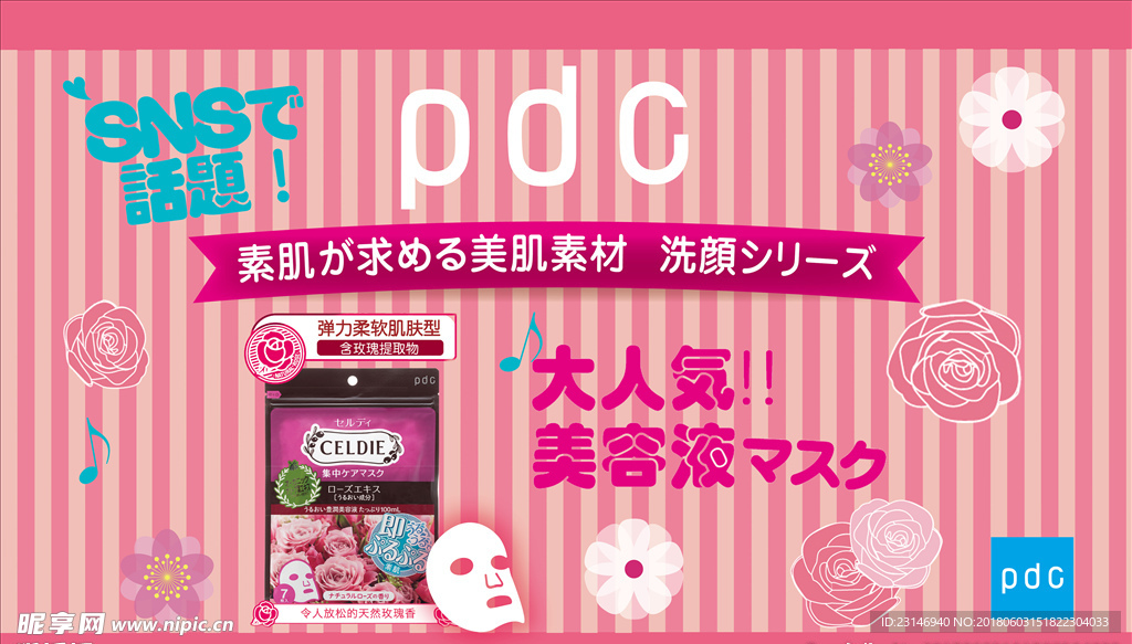 pdc面膜