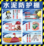 水泥防护棚