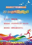运动宣传单