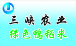三峡农业