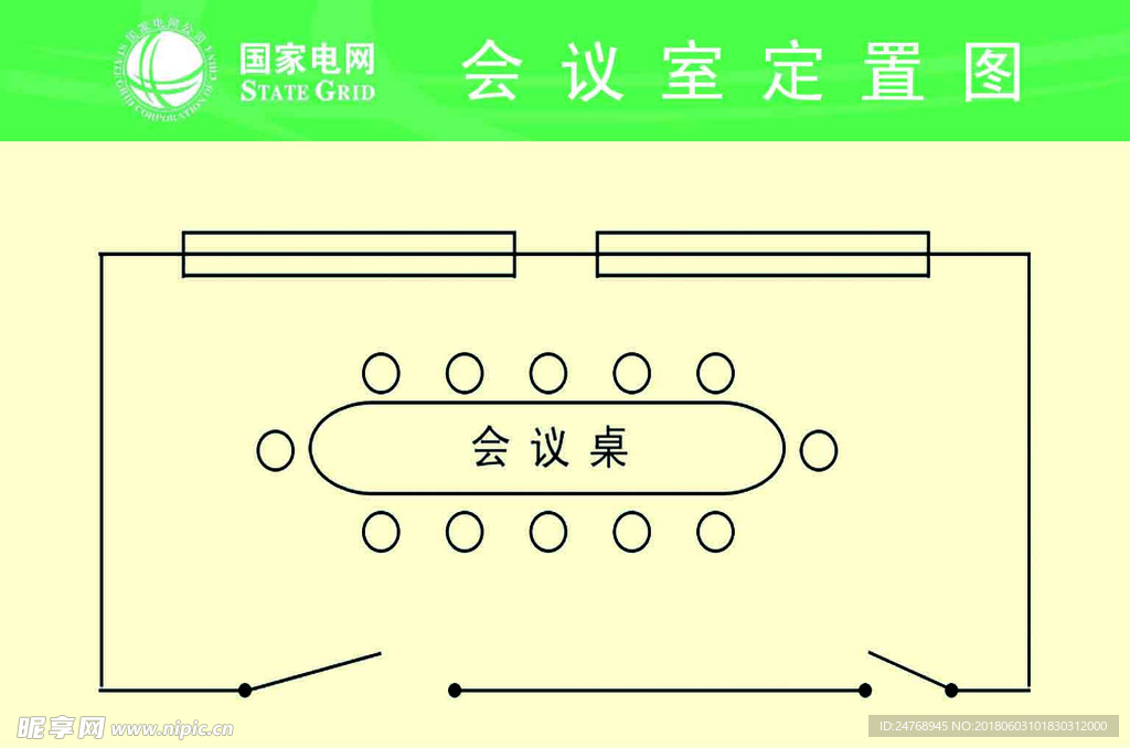 定置图会议室