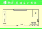 值班室定置图