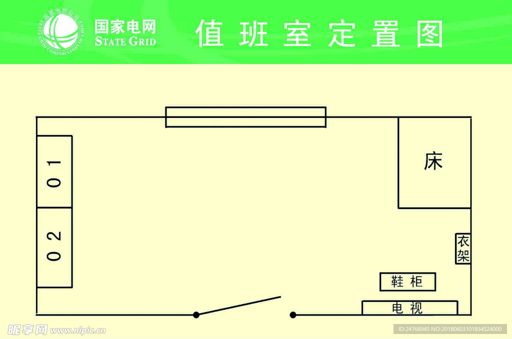 值班室定置图