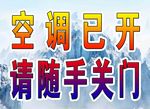 空调已开