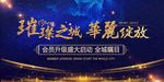 房地产海报