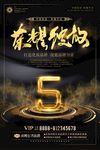 房地产海报