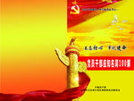 党员干部应知名词100解封面