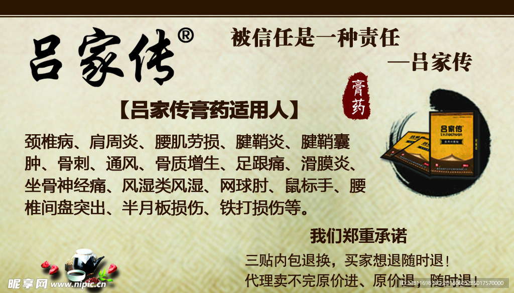 吕家传 名片