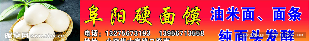 手工馒头