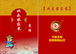 欢乐农家菜谱