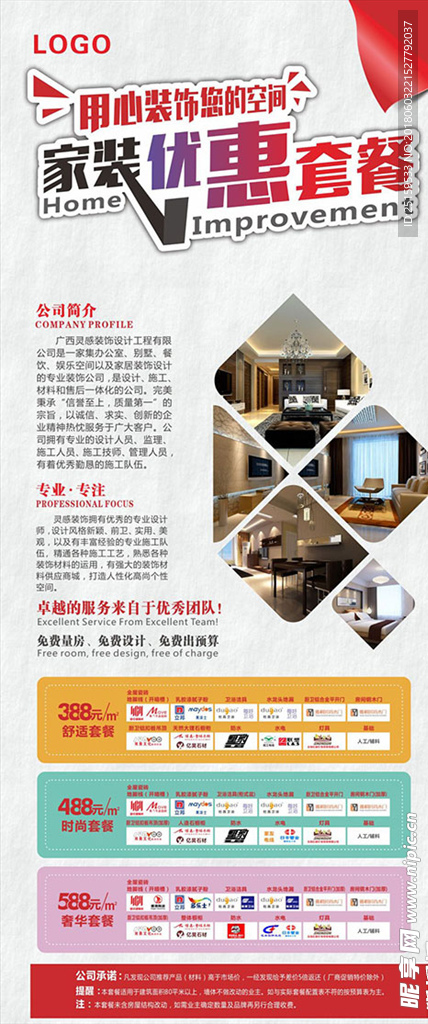 装修公司展架