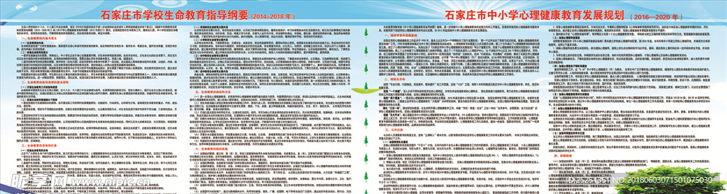 心理健康规划