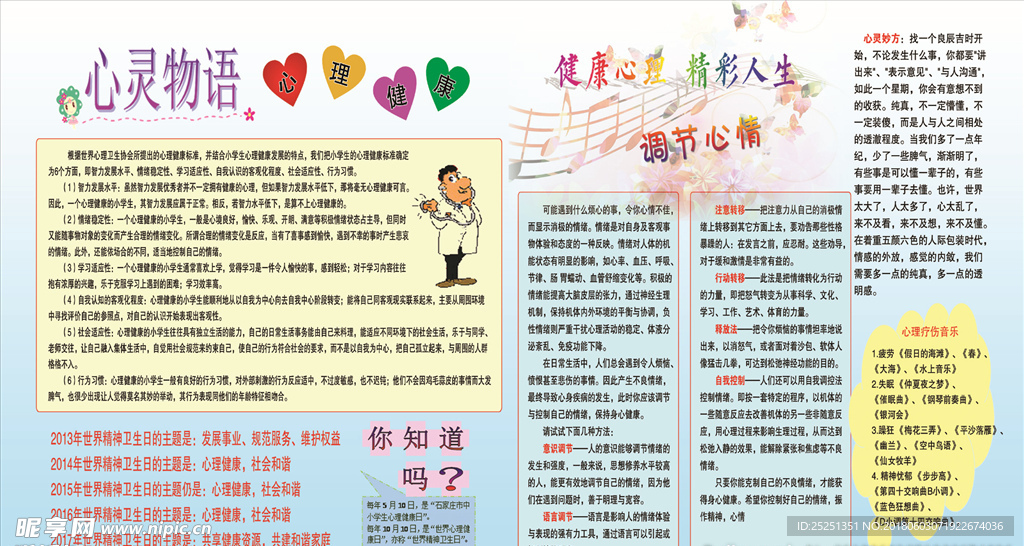心灵物语