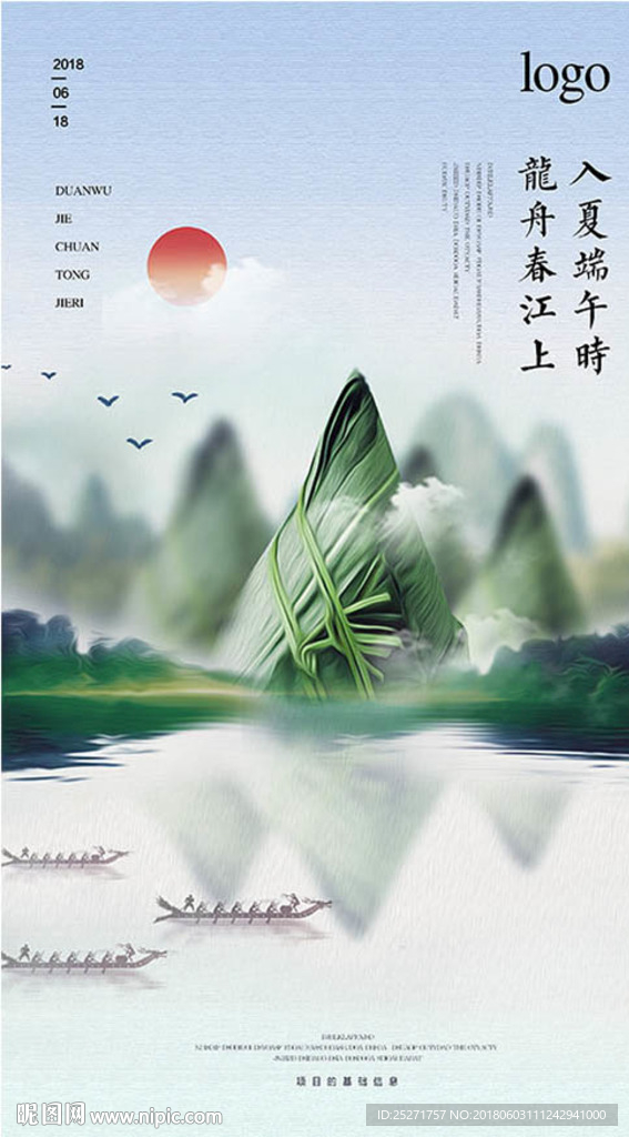 端午节
