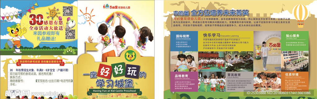 幼儿园单页