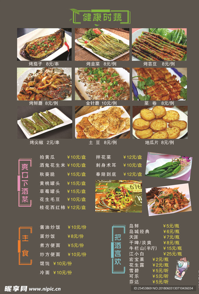 健康时蔬