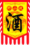 酒旗