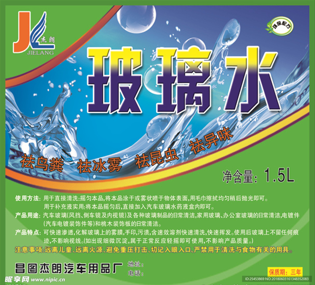 杰恩玻璃水