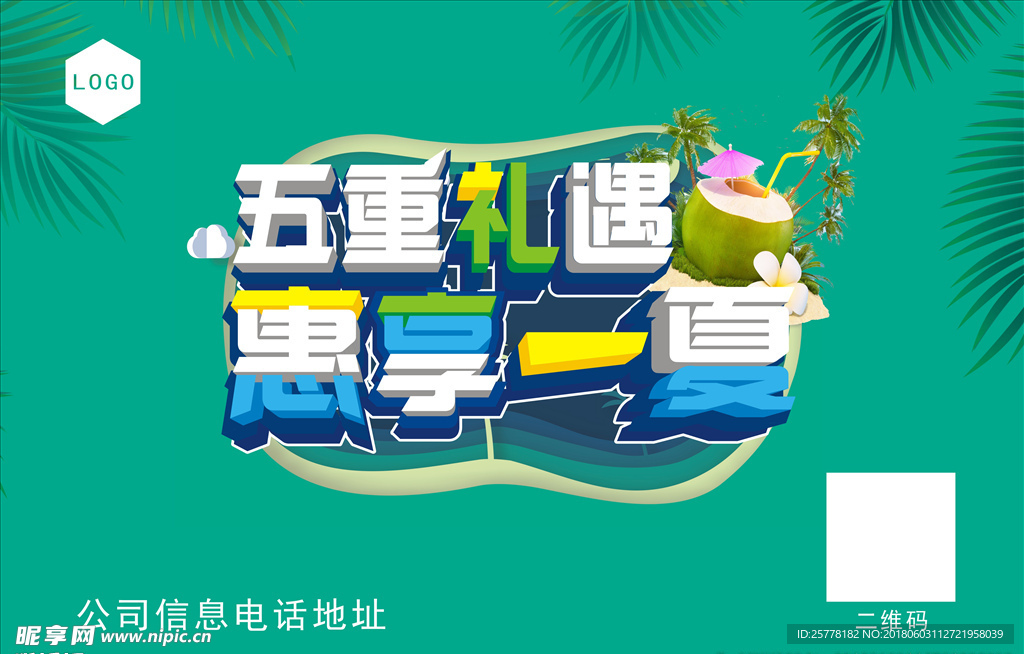 夏季活动