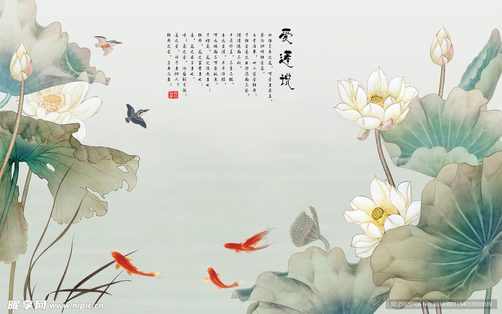 爱莲说高清背景墙