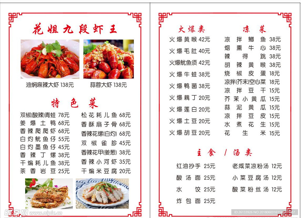 龙虾菜单