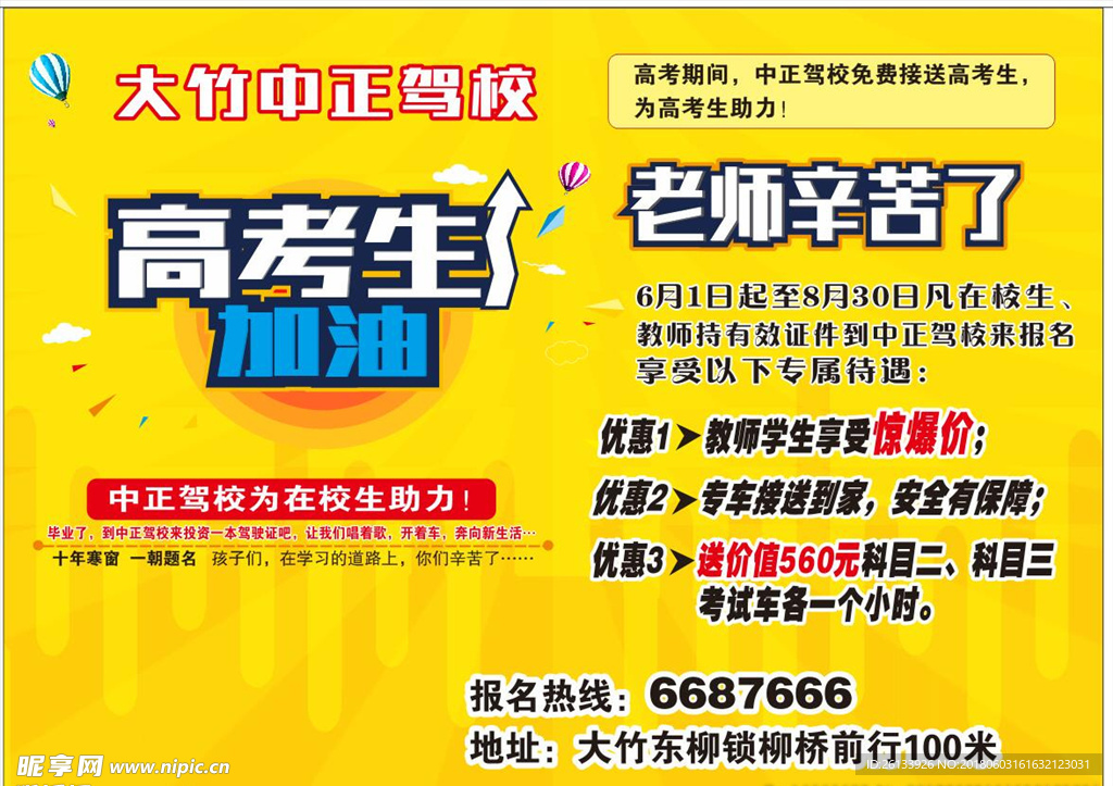 驾校宣传