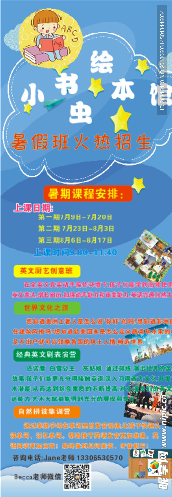 小书虫绘本展架