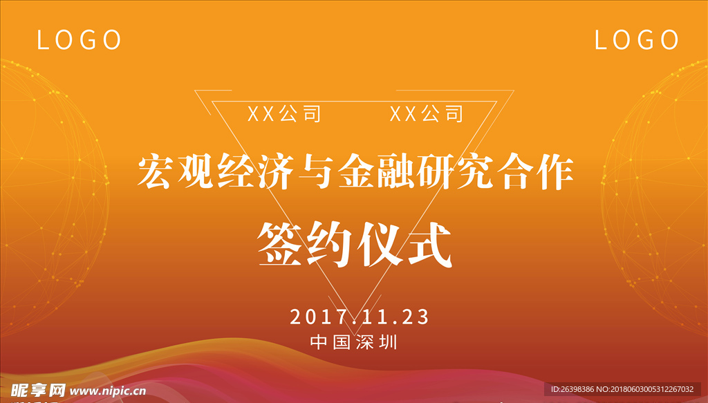 签约背景墙