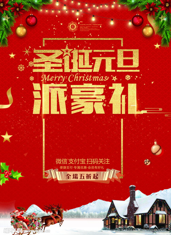 圣诞元旦