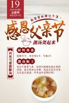 感恩父亲节美食宣传海报海