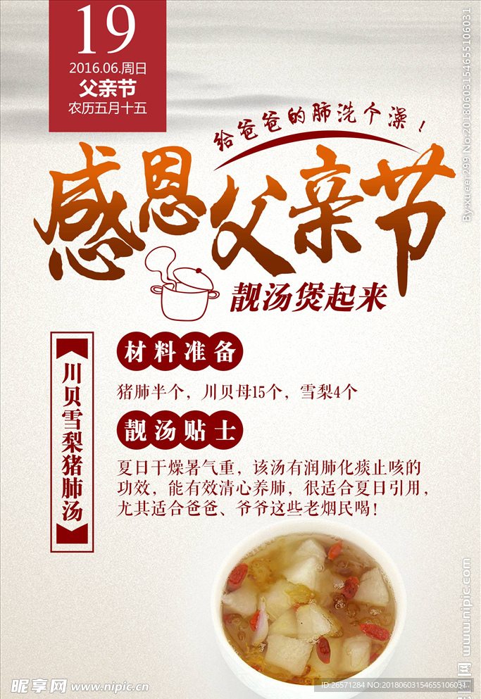 感恩父亲节美食宣传海报海