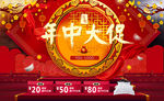 红色风年中大促页面海报_