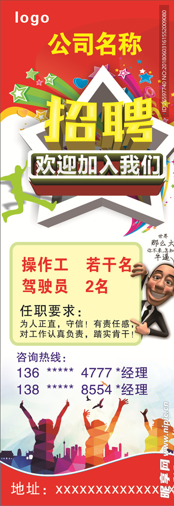 招聘海报