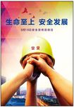 生命至上