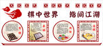 棋的介绍