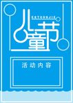 六一儿童节