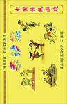 中国传统游戏