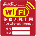 WiFi网络温馨提示