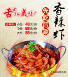香辣虾海报