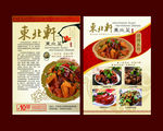 饭店菜谱