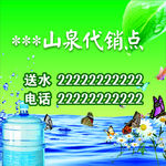 山泉代销点