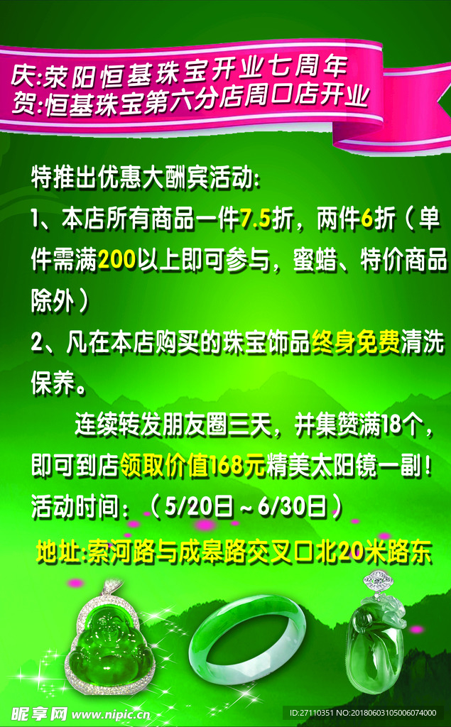 珠宝
